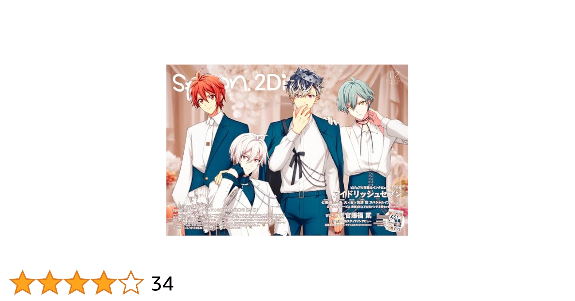 アイドリッシュセブン spoon.2Di vol.112 陸 天 Amazon.co.jp: spoon.2Di vol.112 (KADOKAWA MOOK) : KADOKAWA: 本